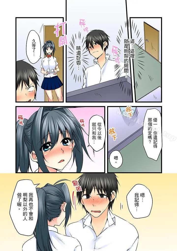 滑溜溜插入！？在巨乳游泳队开内射后宫 - 第12话 - page 8