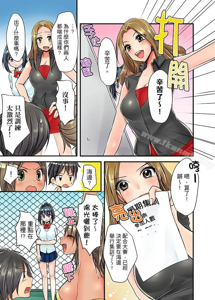 滑溜溜插入！？在巨乳游泳队开内射后宫 - 第2话 - page 15
