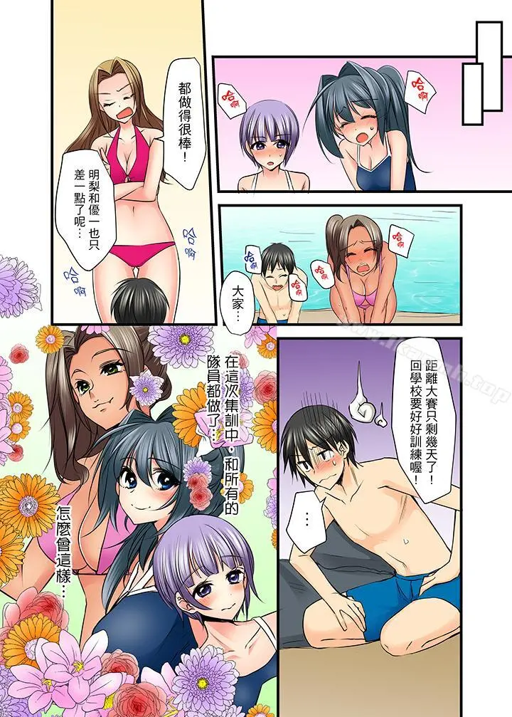 滑溜溜插入！？在巨乳游泳队开内射后宫 - 第9话 - page 14
