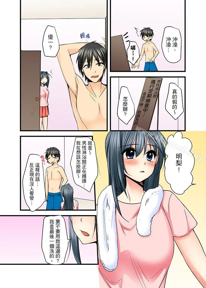 滑溜溜插入！？在巨乳游泳队开内射后宫 - 第9话 - page 15