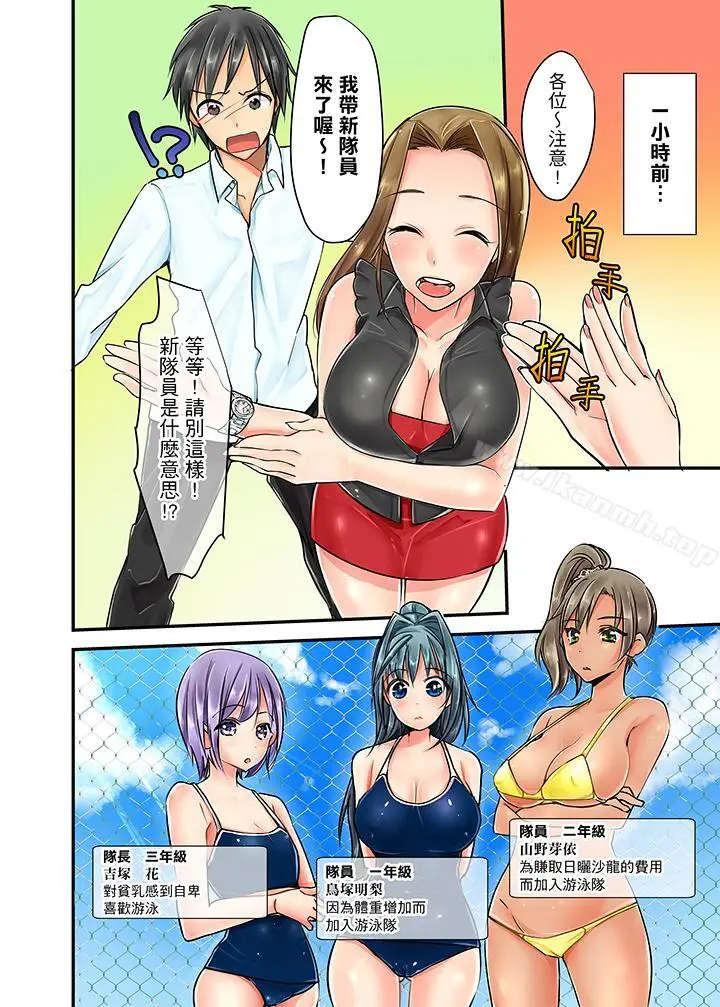 滑溜溜插入！？在巨乳游泳队开内射后宫 - 第1话 - page 3