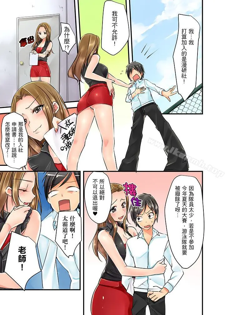 滑溜溜插入！？在巨乳游泳队开内射后宫 - 第1话 - page 4