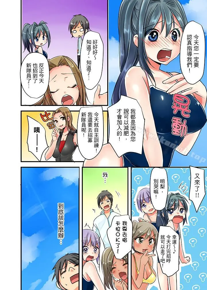 滑溜溜插入！？在巨乳游泳队开内射后宫 - 第1话 - page 5