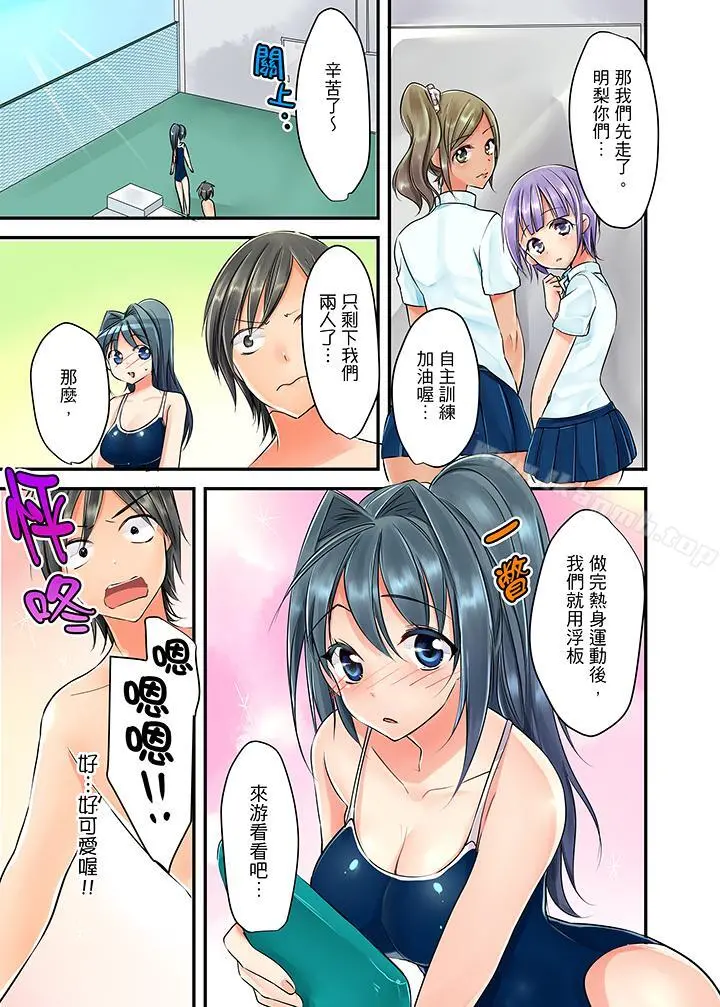 滑溜溜插入！？在巨乳游泳队开内射后宫 - 第1话 - page 6