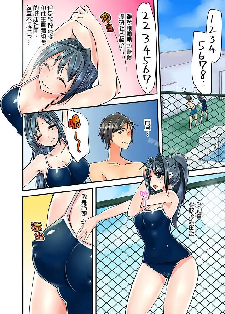 滑溜溜插入！？在巨乳游泳队开内射后宫 - 第1话 - page 7