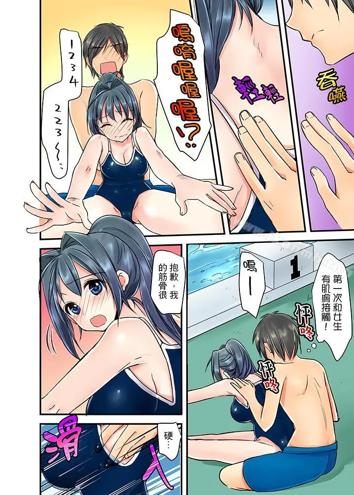 滑溜溜插入！？在巨乳游泳队开内射后宫 - 第1话 - page 9