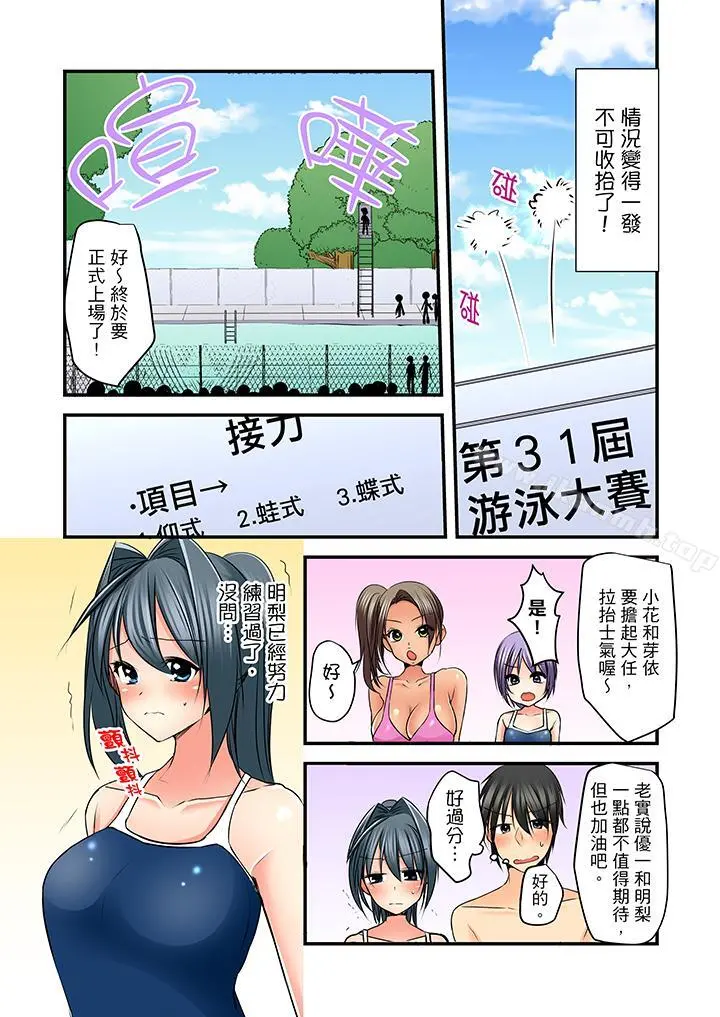 滑溜溜插入！？在巨乳游泳队开内射后宫 - 第11话 - page 9
