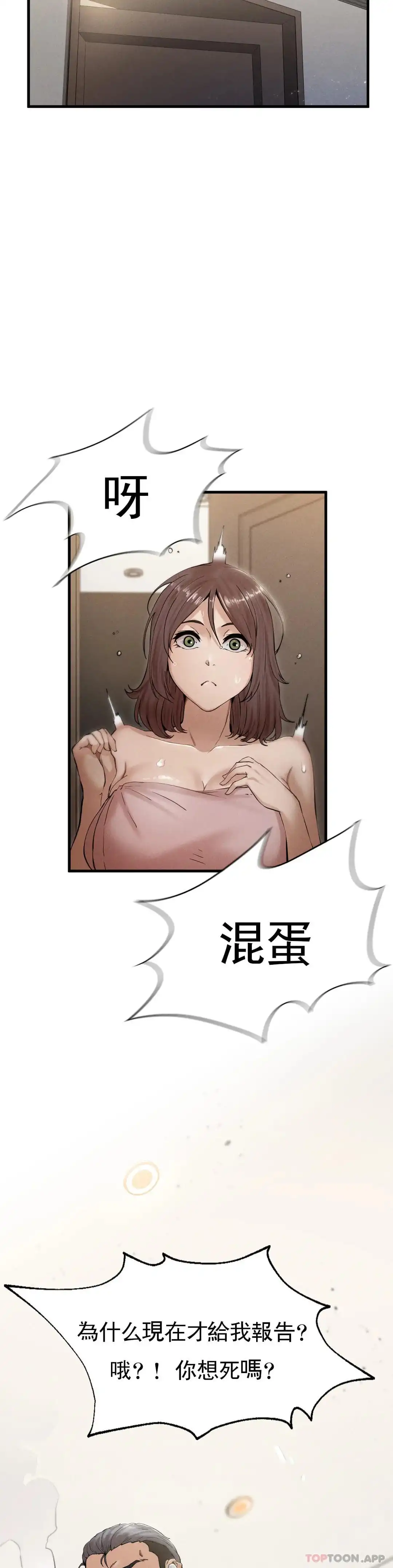 復仇 - 第4话-会真心的对待你 - page 9