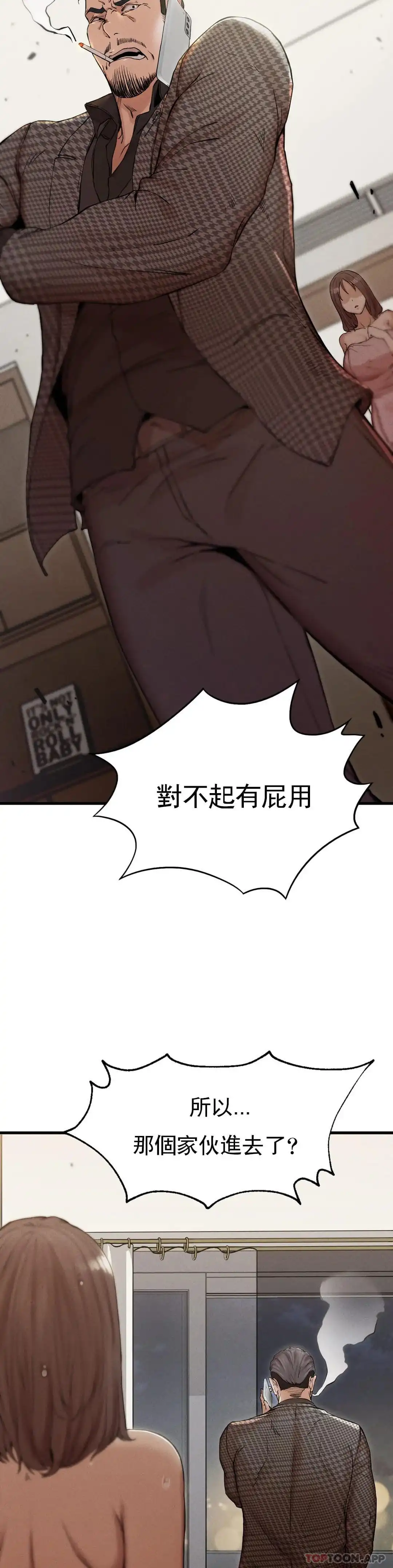 復仇 - 第4话-会真心的对待你 - page 10