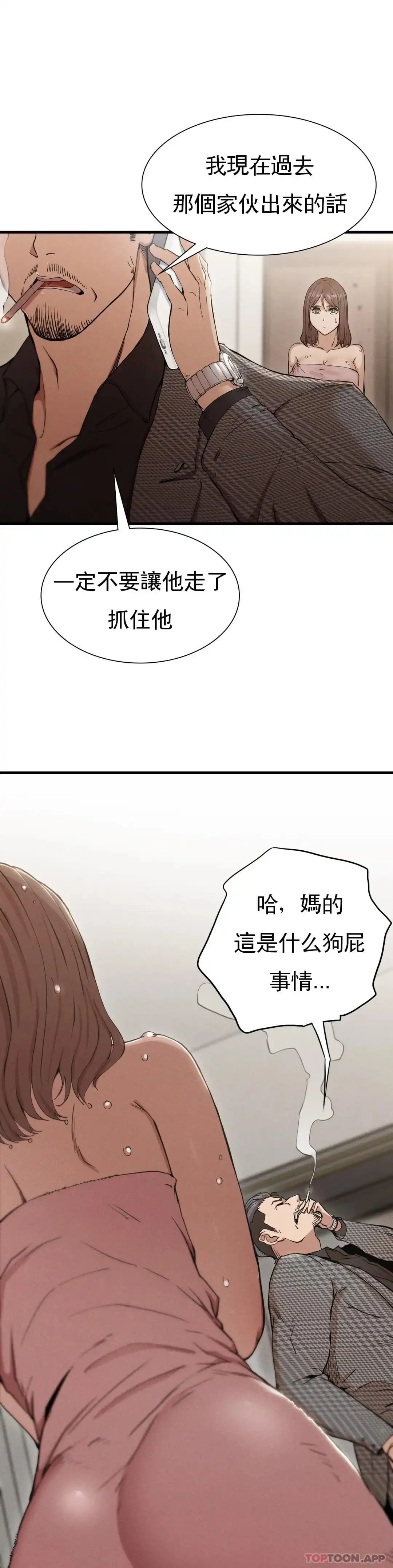 復仇 - 第4话-会真心的对待你 - page 13