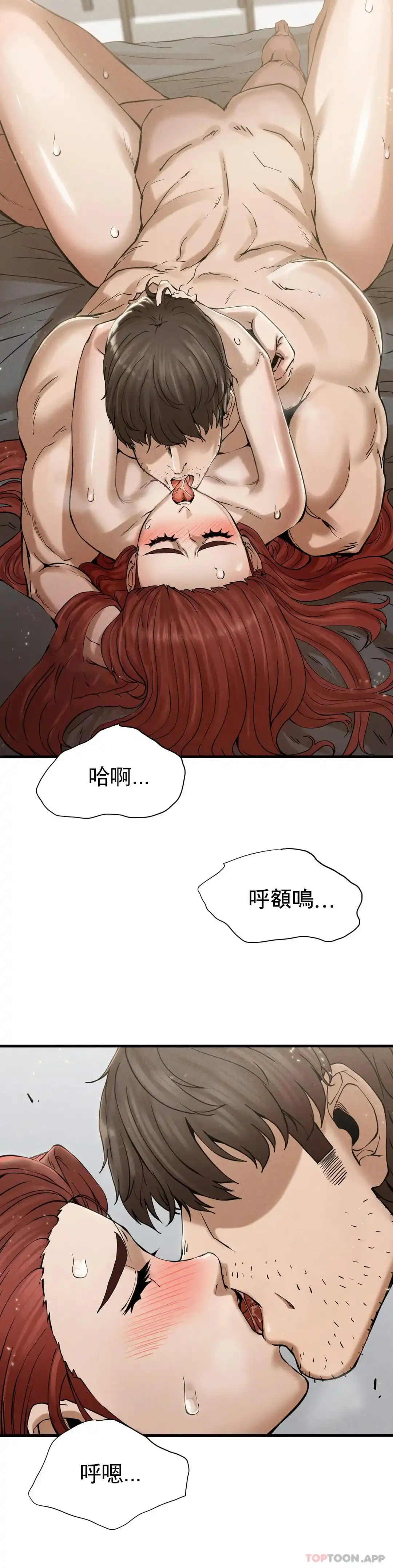 復仇 - 第4话-会真心的对待你 - page 22