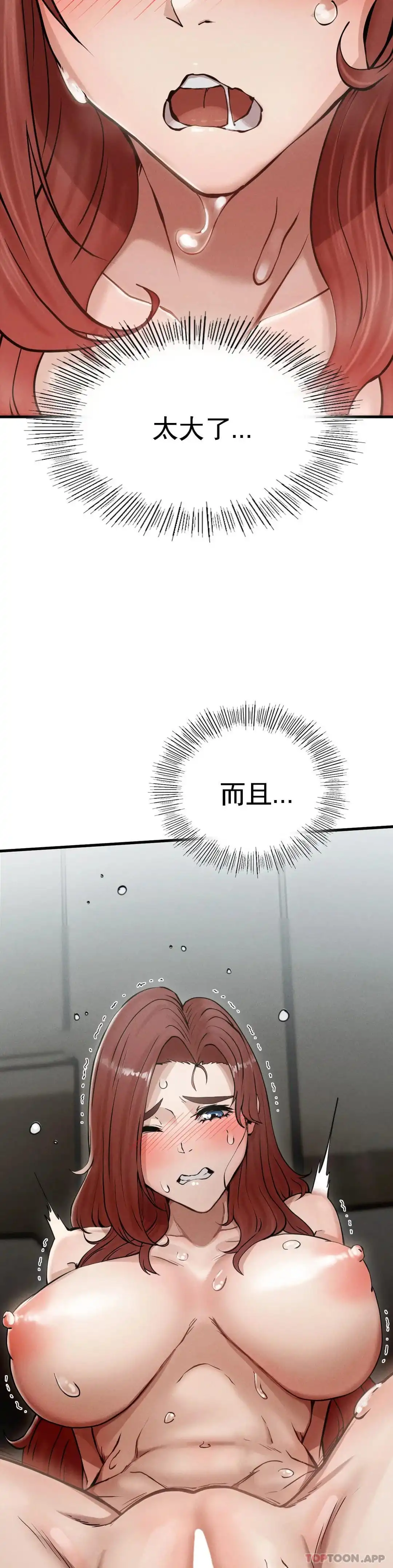 復仇 - 第4话-会真心的对待你 - page 29