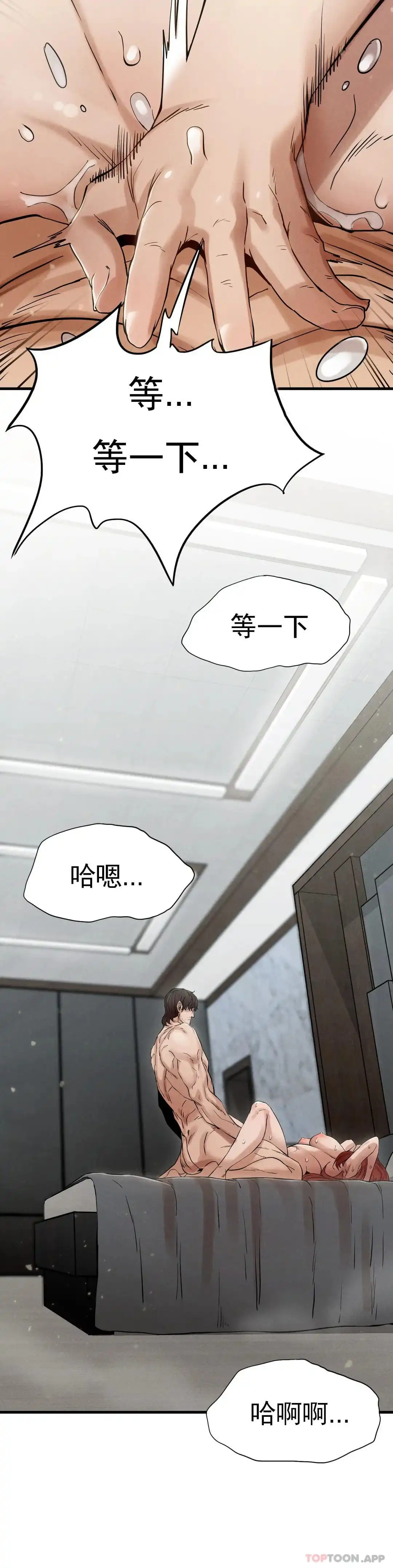 復仇 - 第4话-会真心的对待你 - page 36