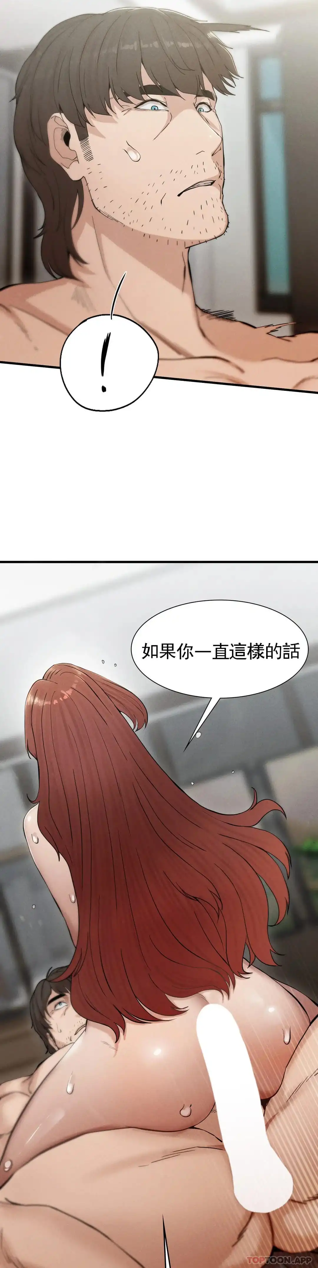 復仇 - 第4话-会真心的对待你 - page 41