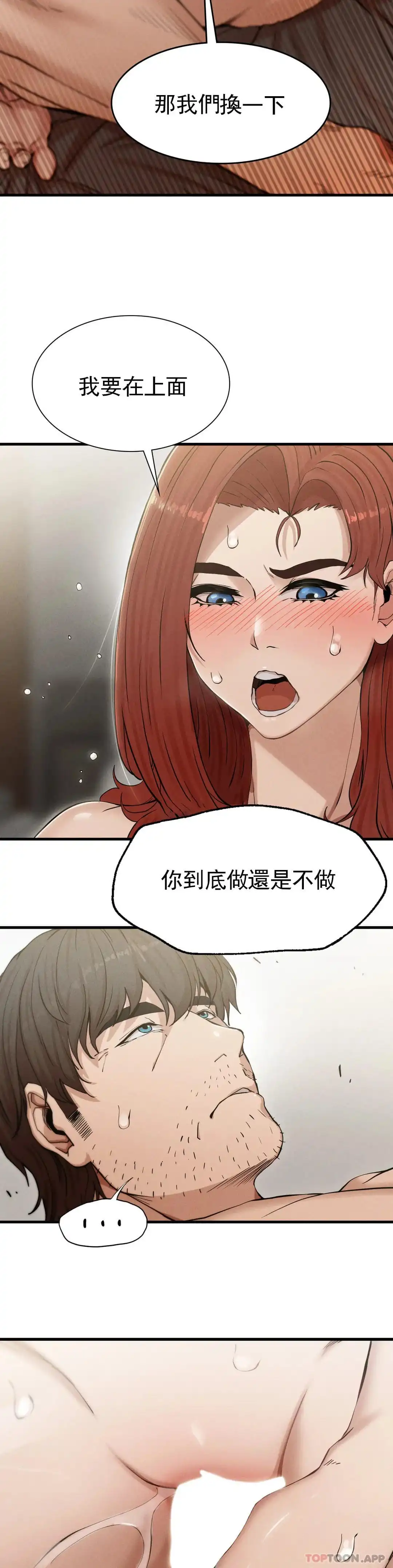 復仇 - 第4话-会真心的对待你 - page 42