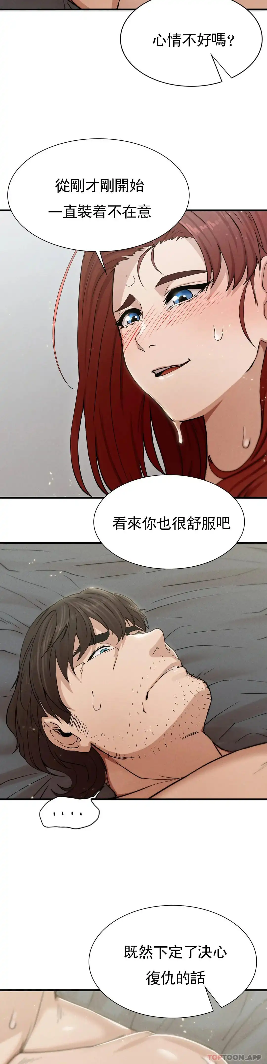 復仇 - 第4话-会真心的对待你 - page 57