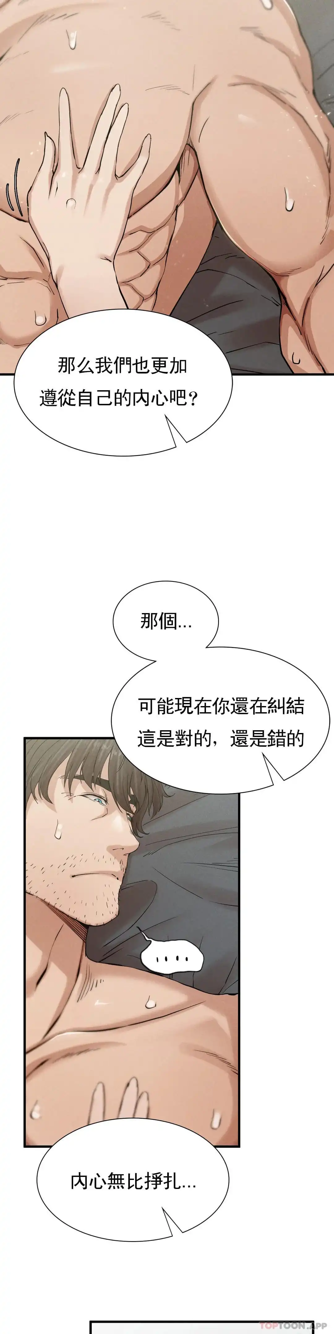 復仇 - 第4话-会真心的对待你 - page 58