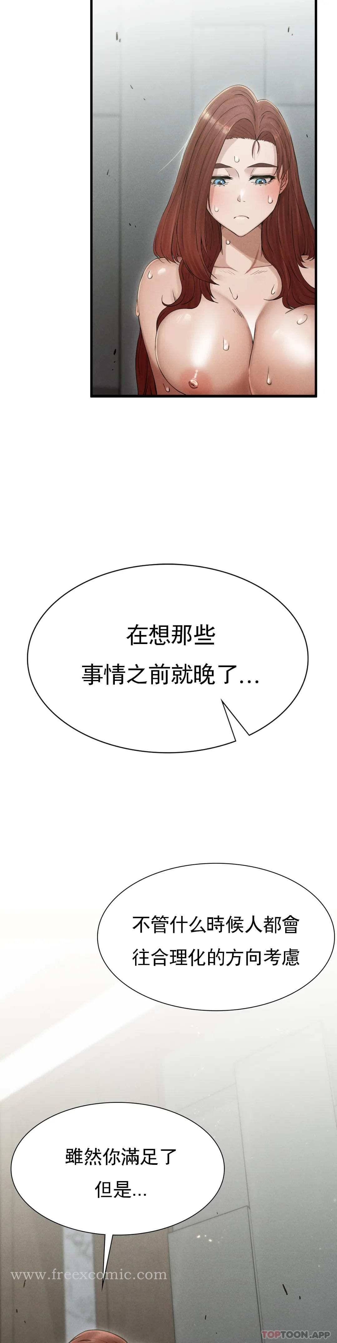 復仇 - 第4话-会真心的对待你 - page 59