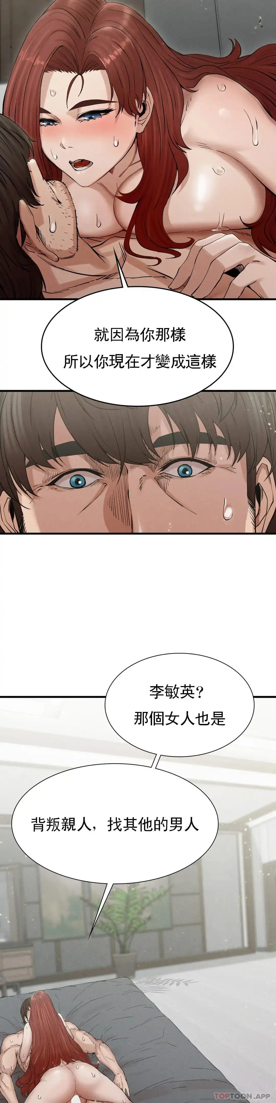 復仇 - 第4话-会真心的对待你 - page 60