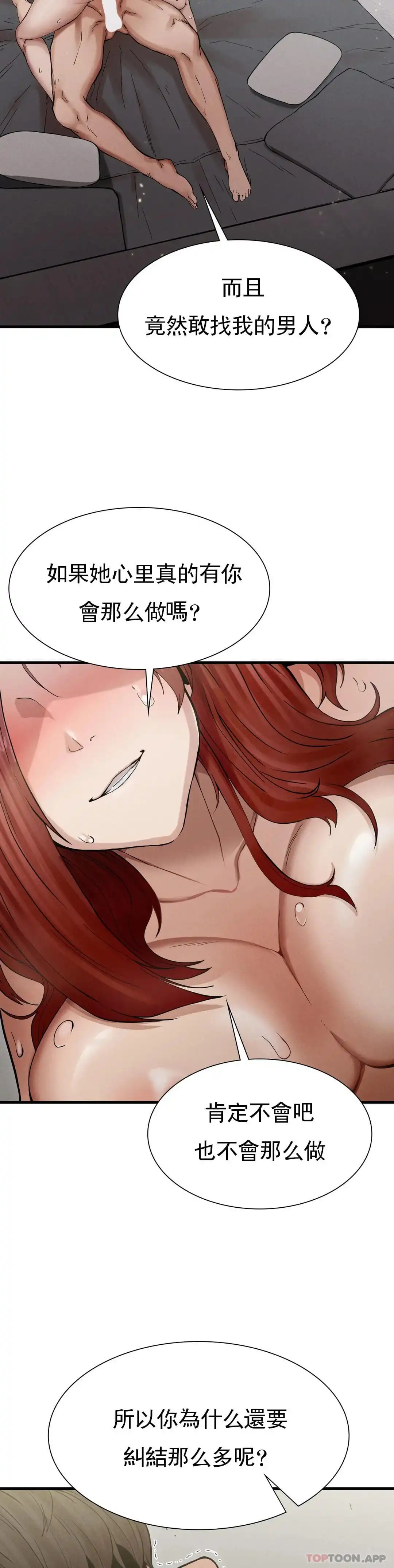 復仇 - 第4话-会真心的对待你 - page 61