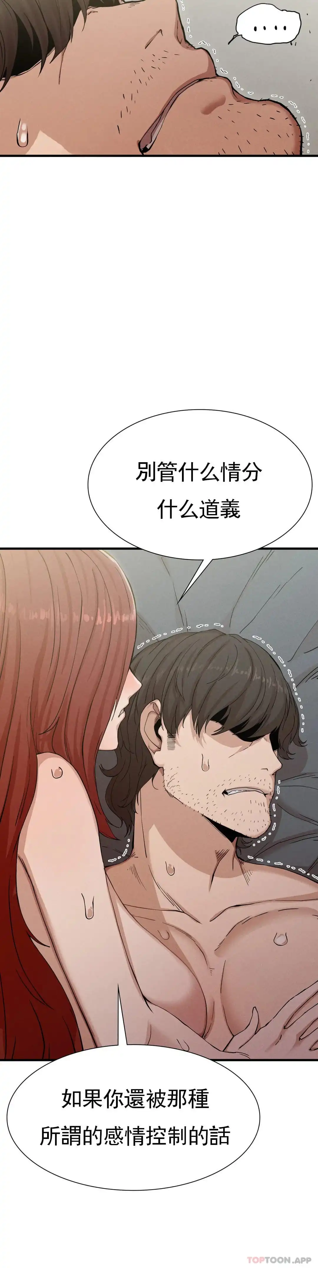 復仇 - 第4话-会真心的对待你 - page 62