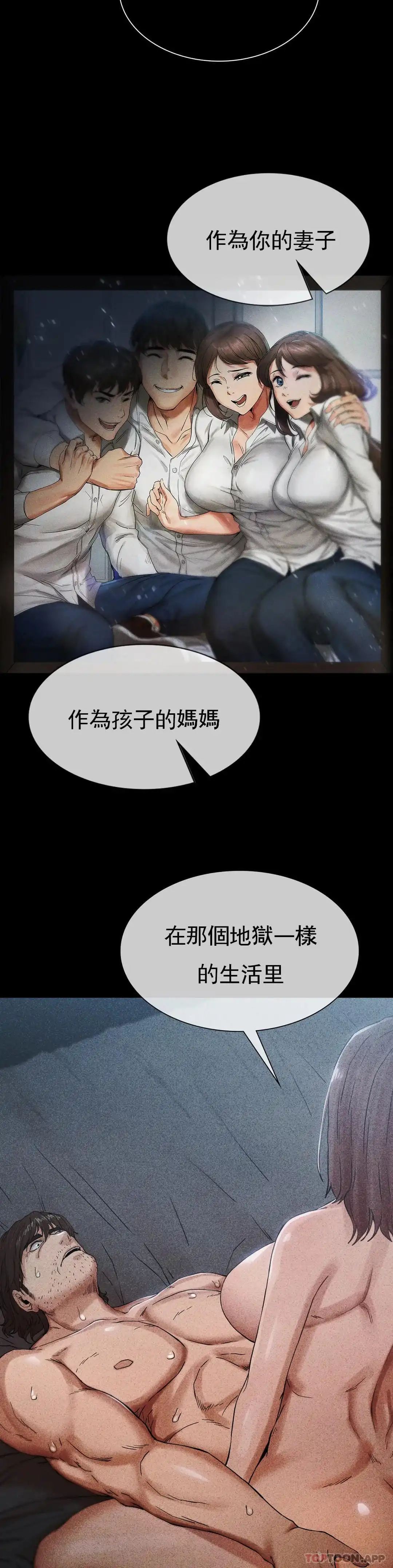 復仇 - 第4话-会真心的对待你 - page 70