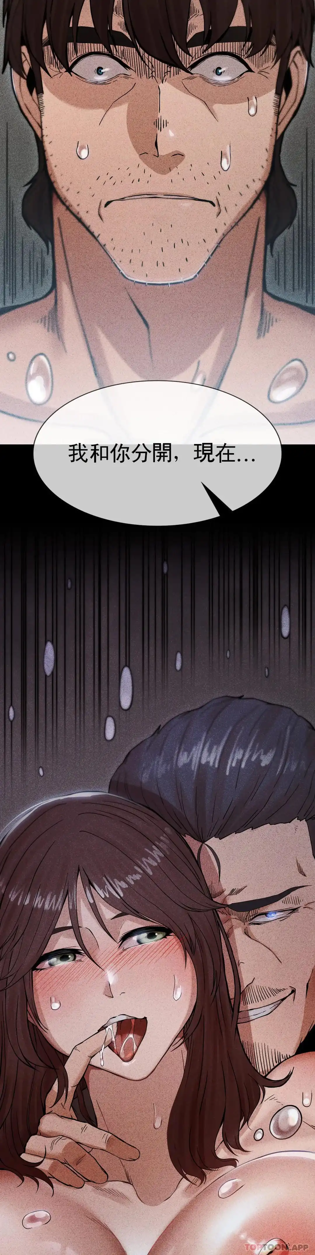 復仇 - 第4话-会真心的对待你 - page 73