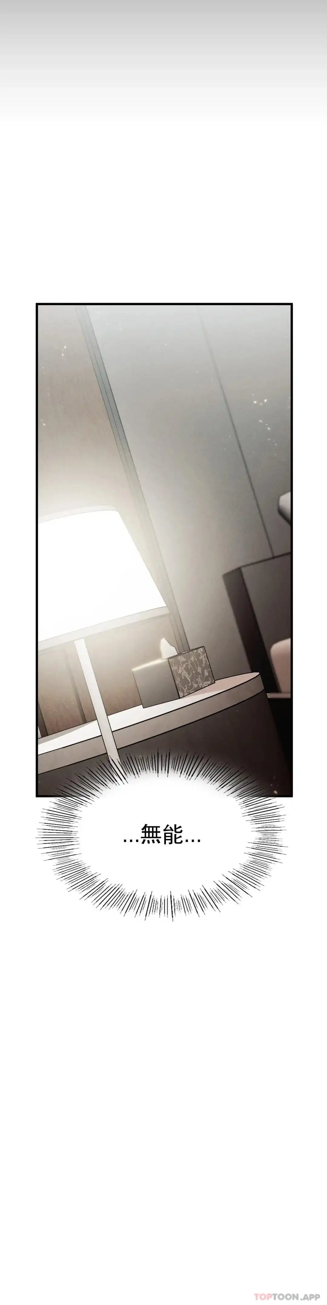 復仇 - 第4话-会真心的对待你 - page 75