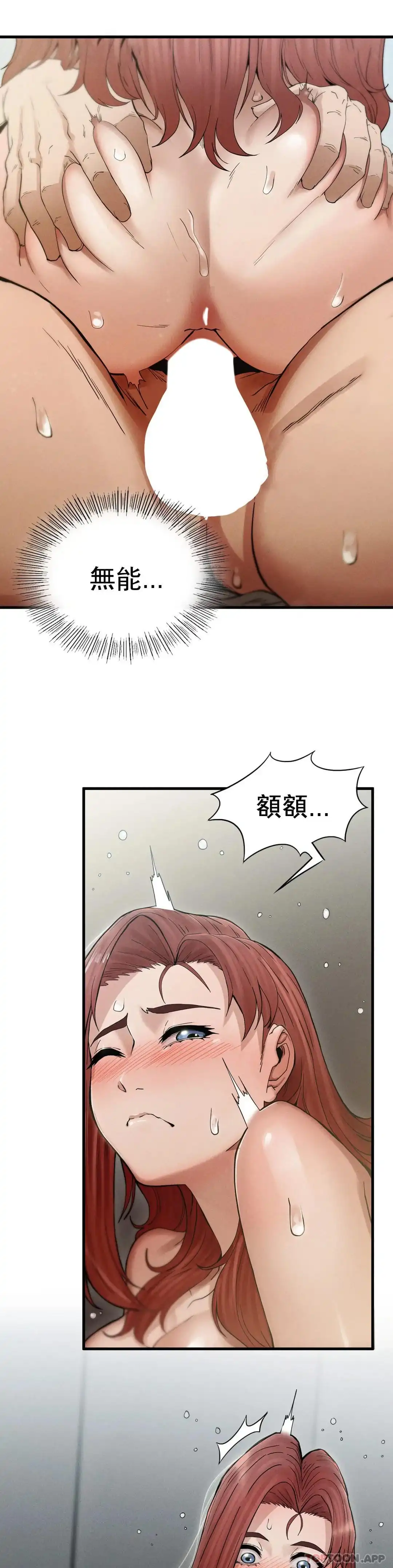 復仇 - 第4话-会真心的对待你 - page 76