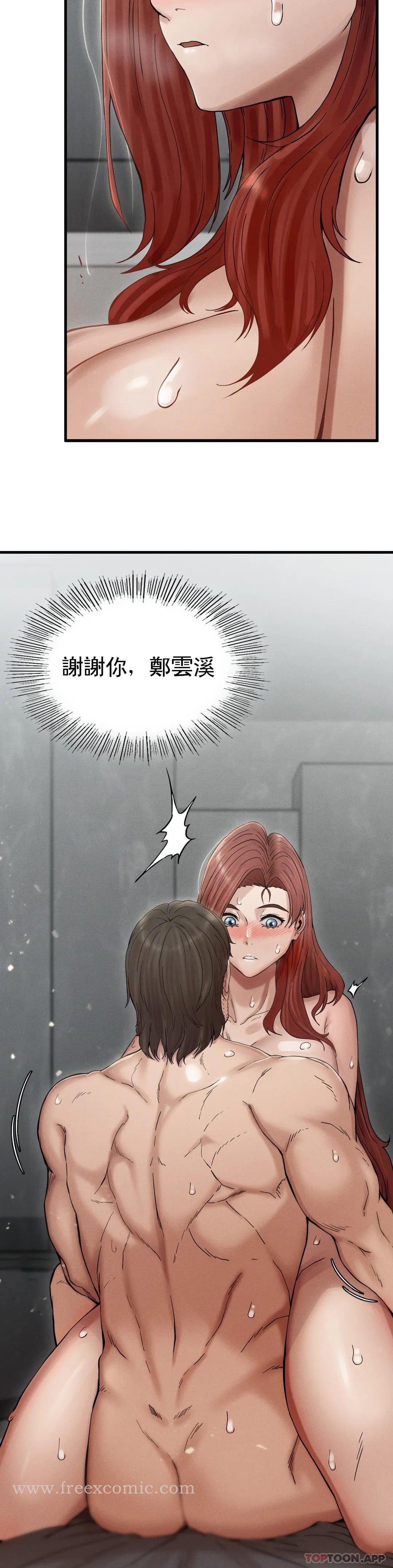 復仇 - 第4话-会真心的对待你 - page 80