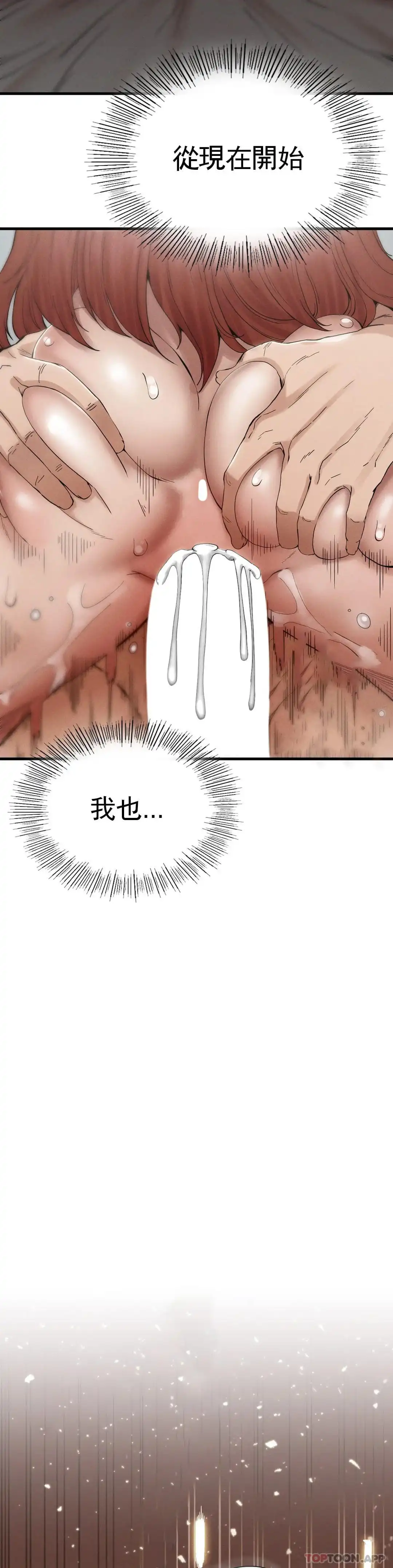 復仇 - 第4话-会真心的对待你 - page 81