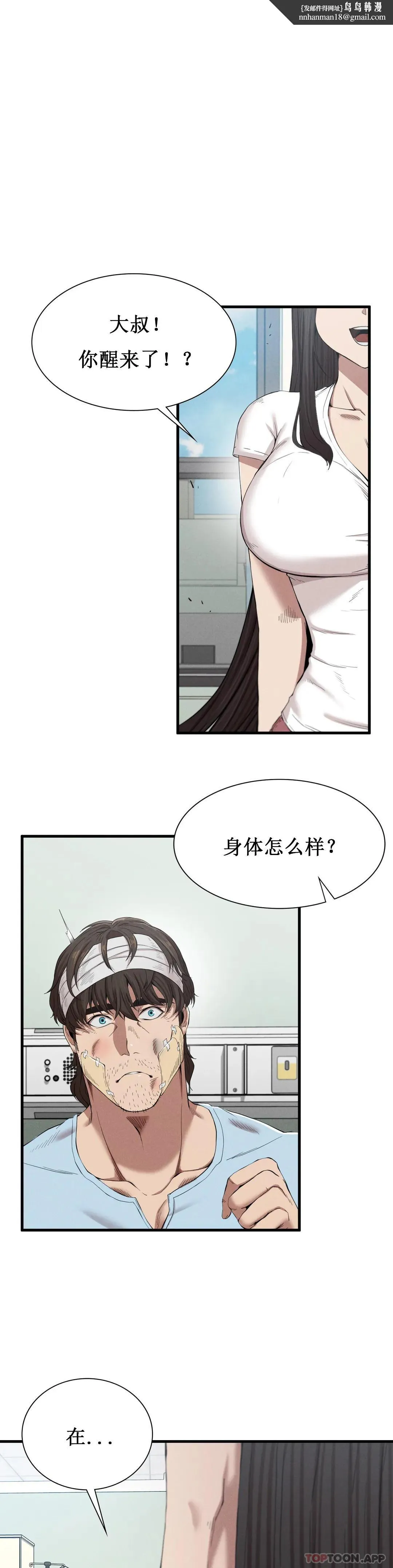 復仇 - 第9话-妳变的幸福为止 - page 1