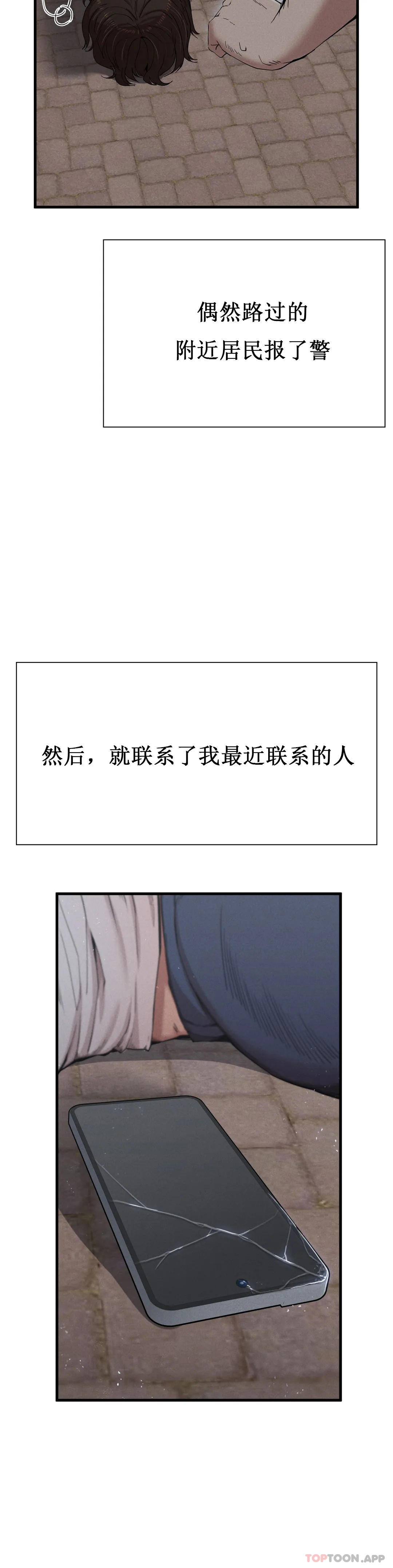 復仇 - 第9话-妳变的幸福为止 - page 5