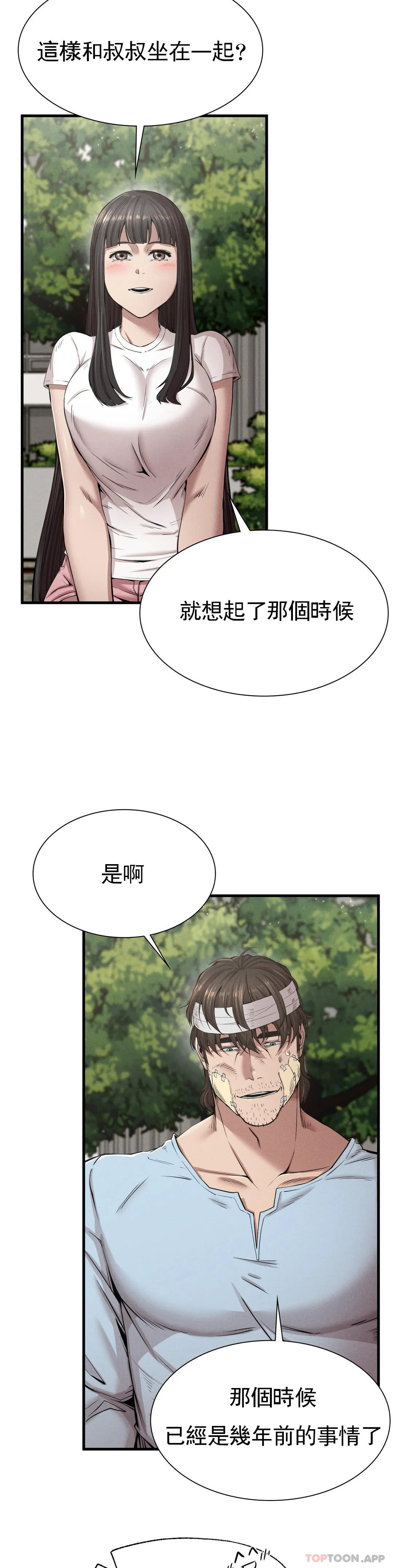 復仇 - 第9话-妳变的幸福为止 - page 8
