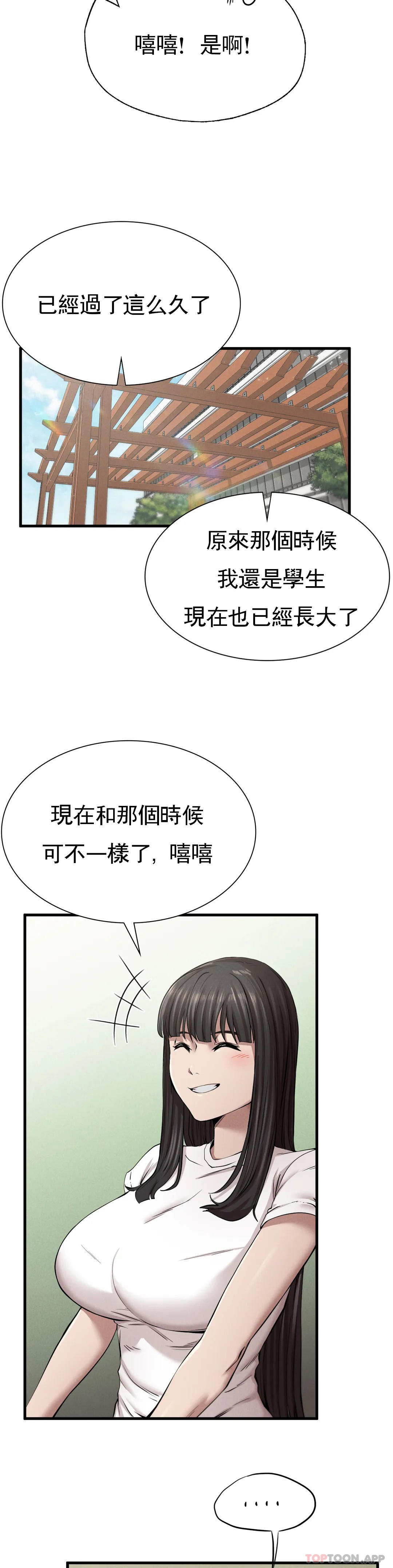 復仇 - 第9话-妳变的幸福为止 - page 9