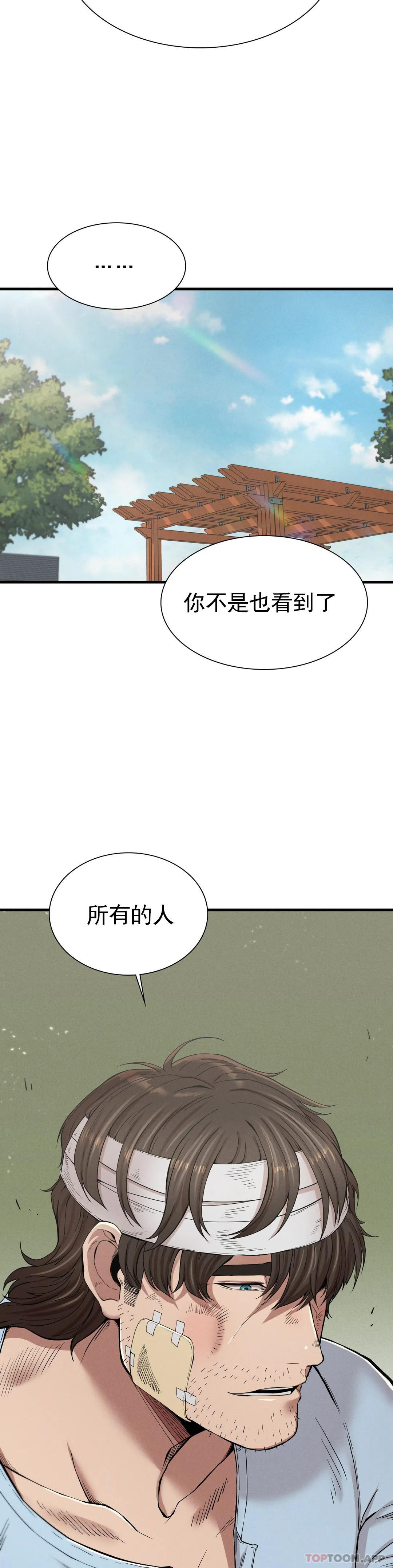 復仇 - 第9话-妳变的幸福为止 - page 12