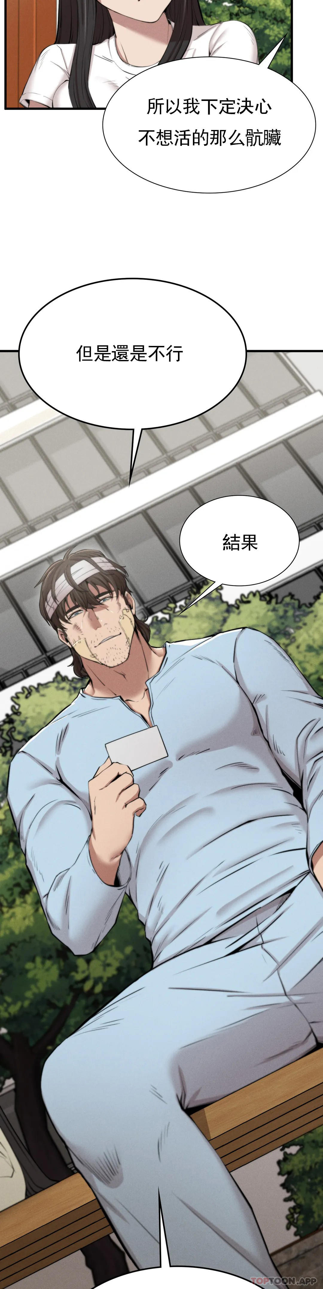 復仇 - 第9话-妳变的幸福为止 - page 14