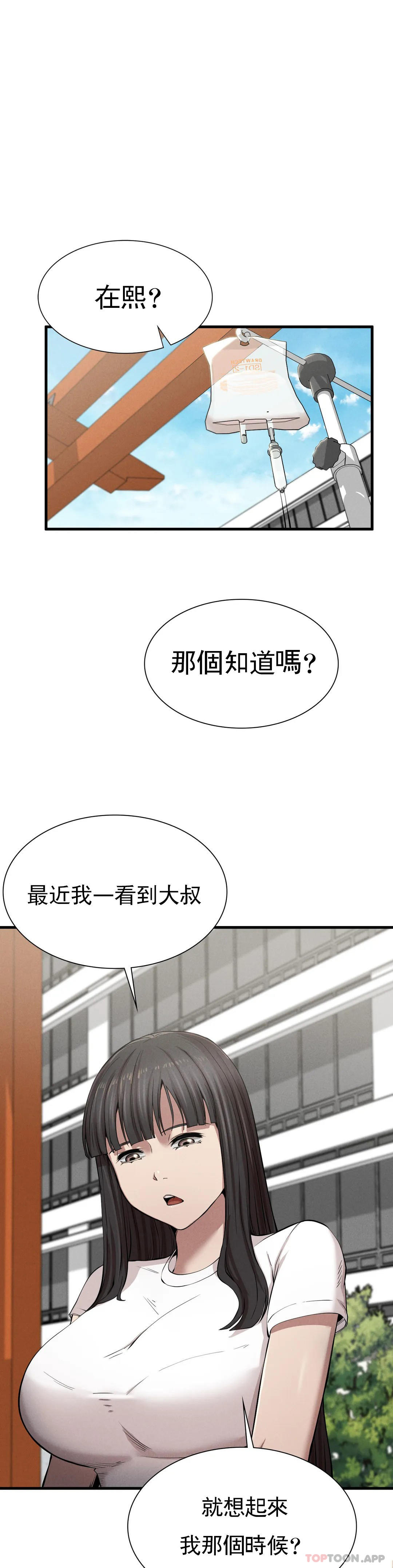 復仇 - 第9话-妳变的幸福为止 - page 17