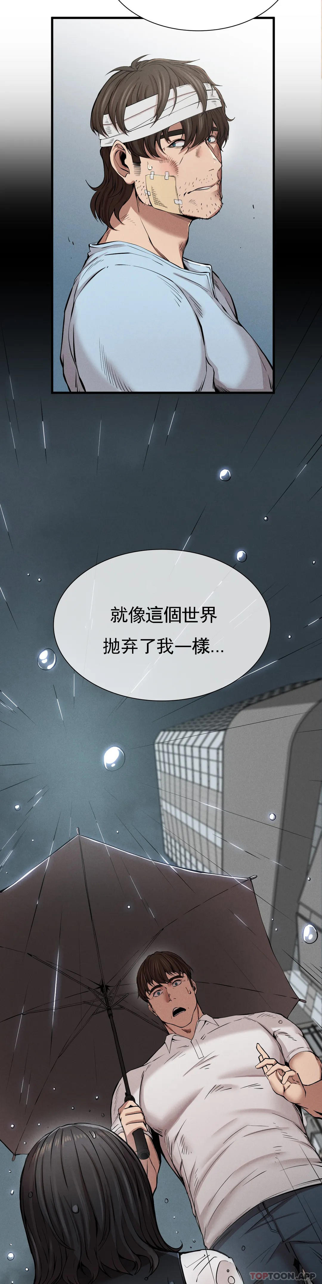 復仇 - 第9话-妳变的幸福为止 - page 18