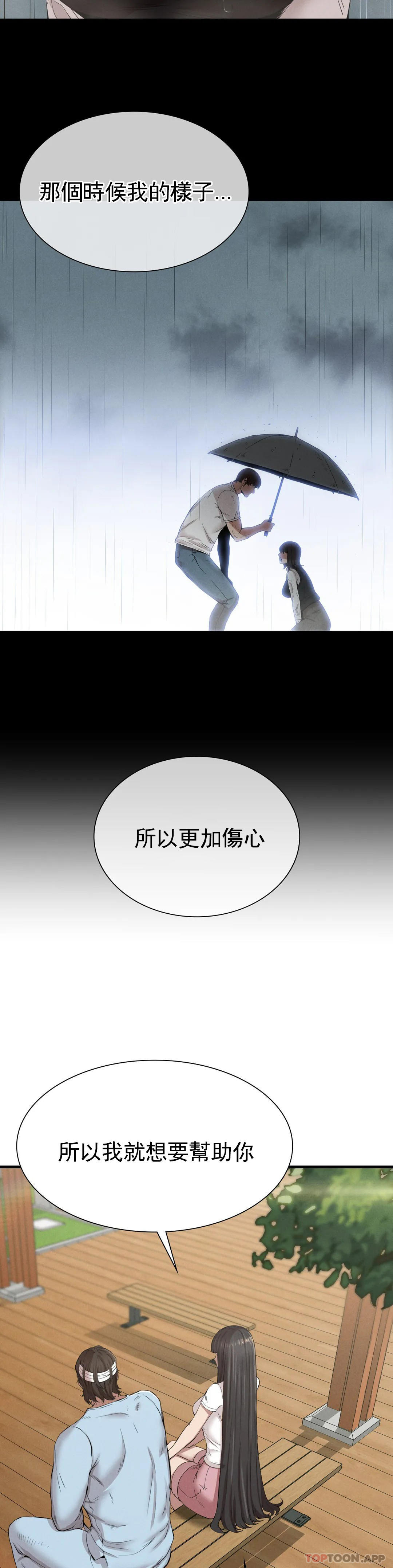 復仇 - 第9话-妳变的幸福为止 - page 20