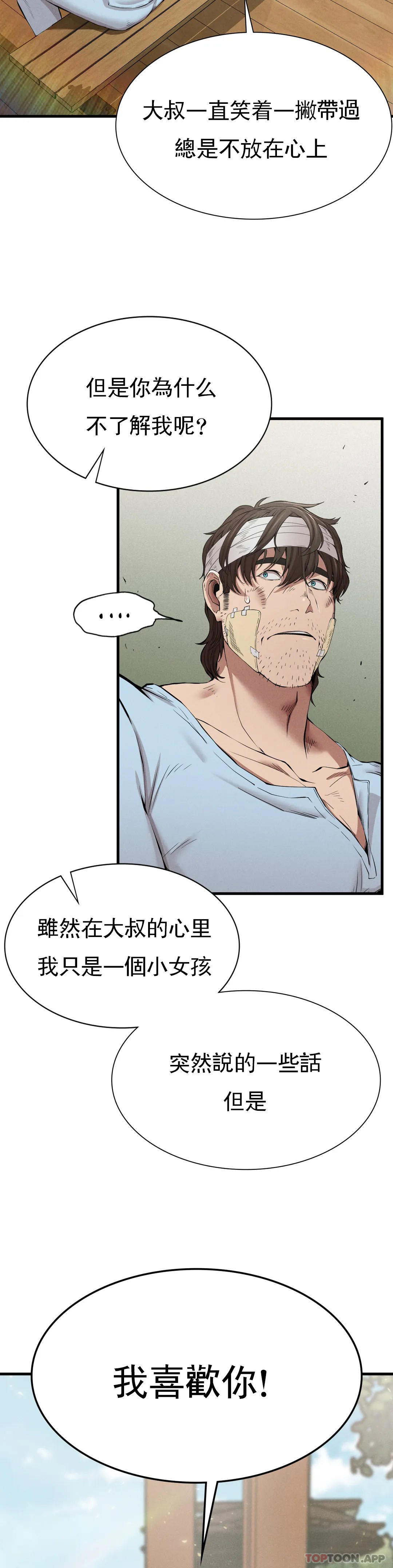 復仇 - 第9话-妳变的幸福为止 - page 21