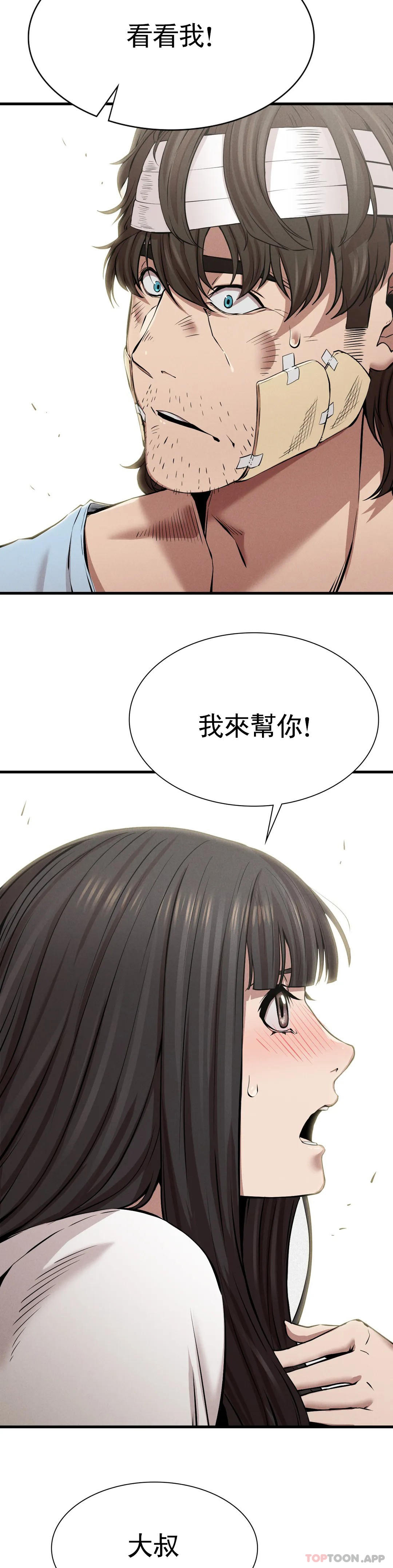 復仇 - 第9话-妳变的幸福为止 - page 23