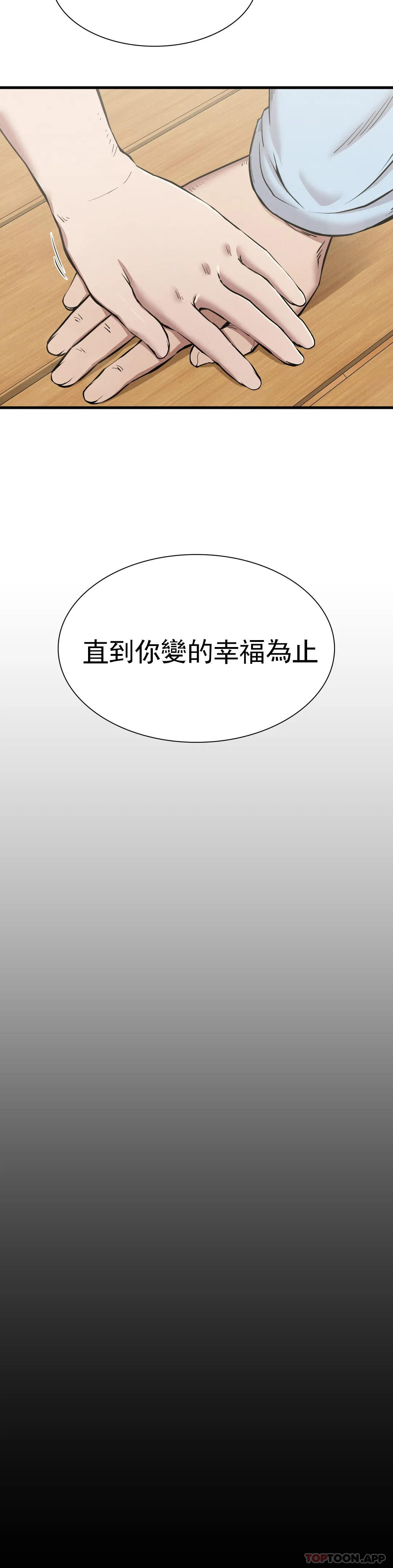 復仇 - 第9话-妳变的幸福为止 - page 24