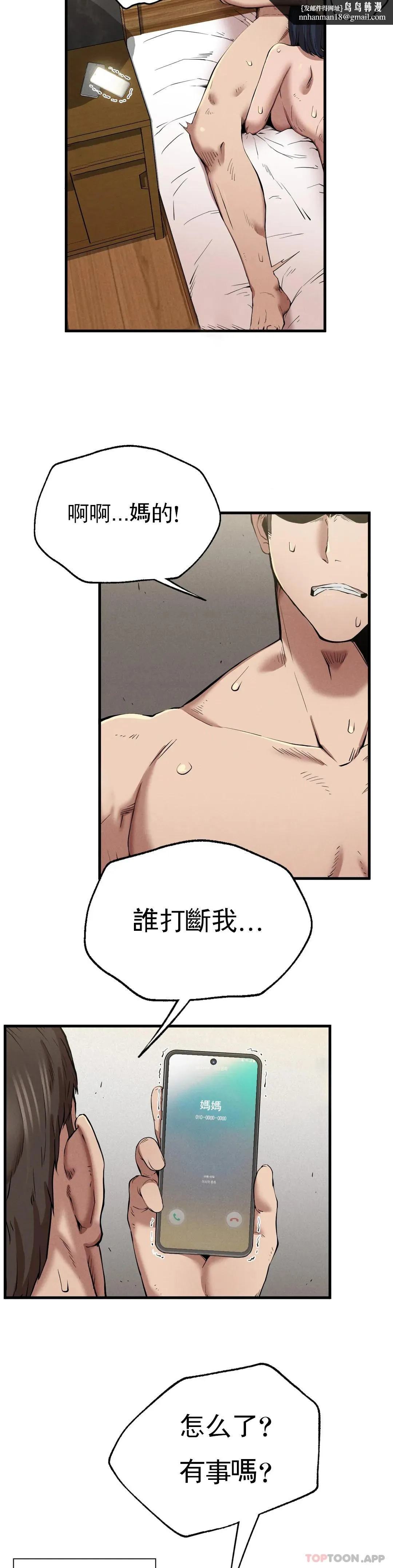 復仇 - 第9话-妳变的幸福为止 - page 29
