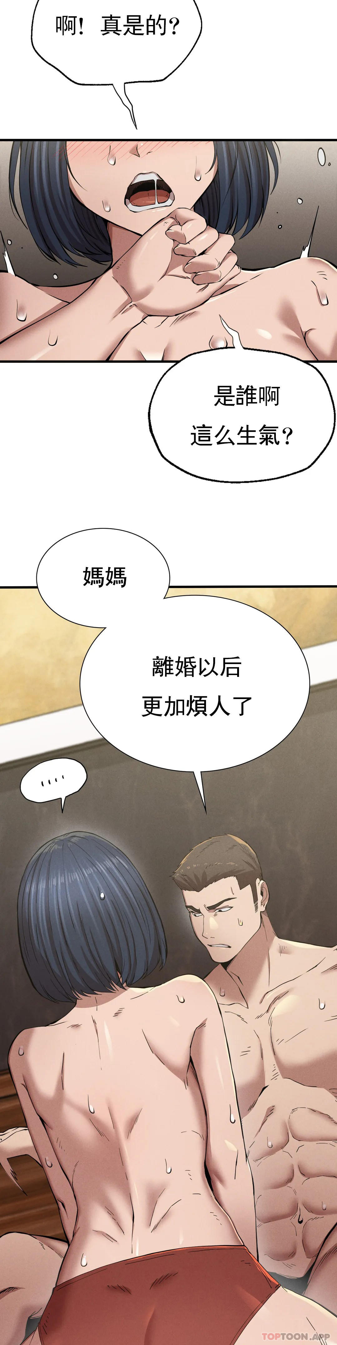 復仇 - 第9话-妳变的幸福为止 - page 32