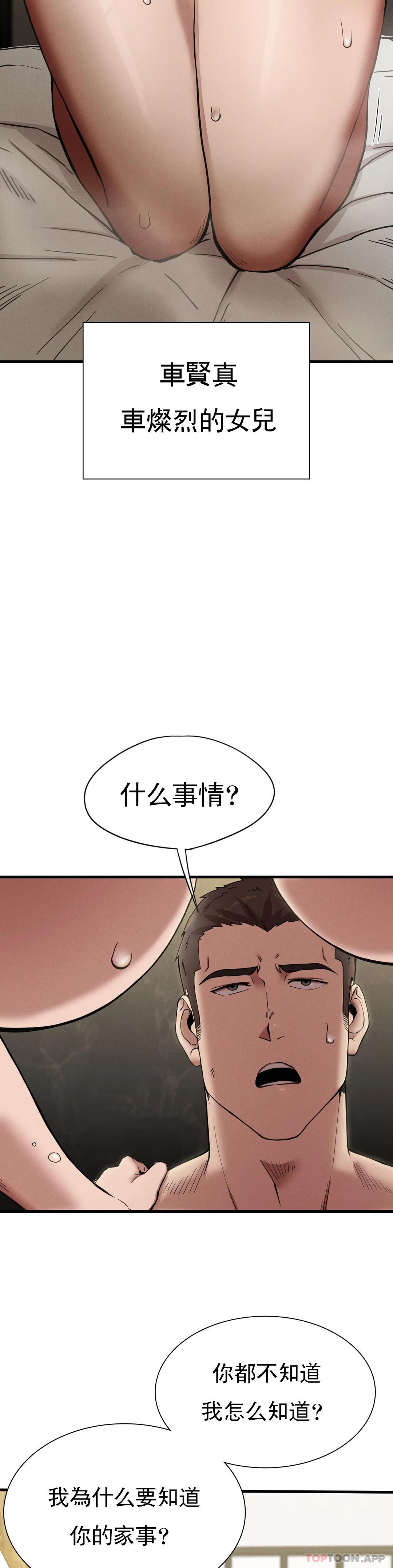 復仇 - 第9话-妳变的幸福为止 - page 35