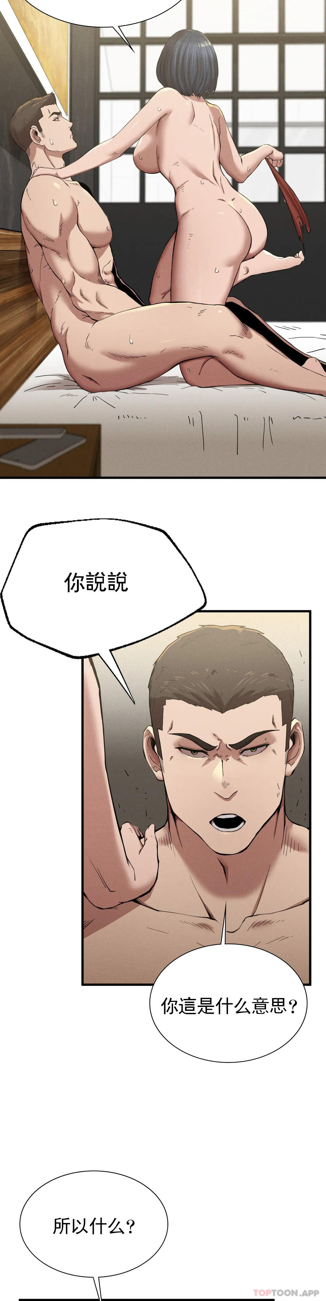 復仇 - 第9话-妳变的幸福为止 - page 36