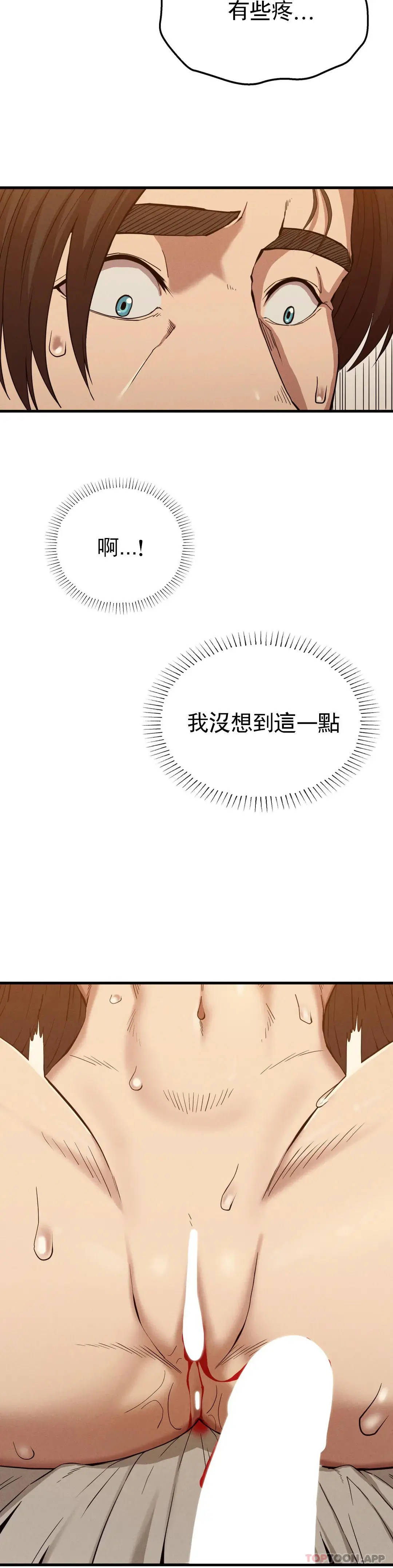 復仇 - 第26话-在熙的第一次 - page 11