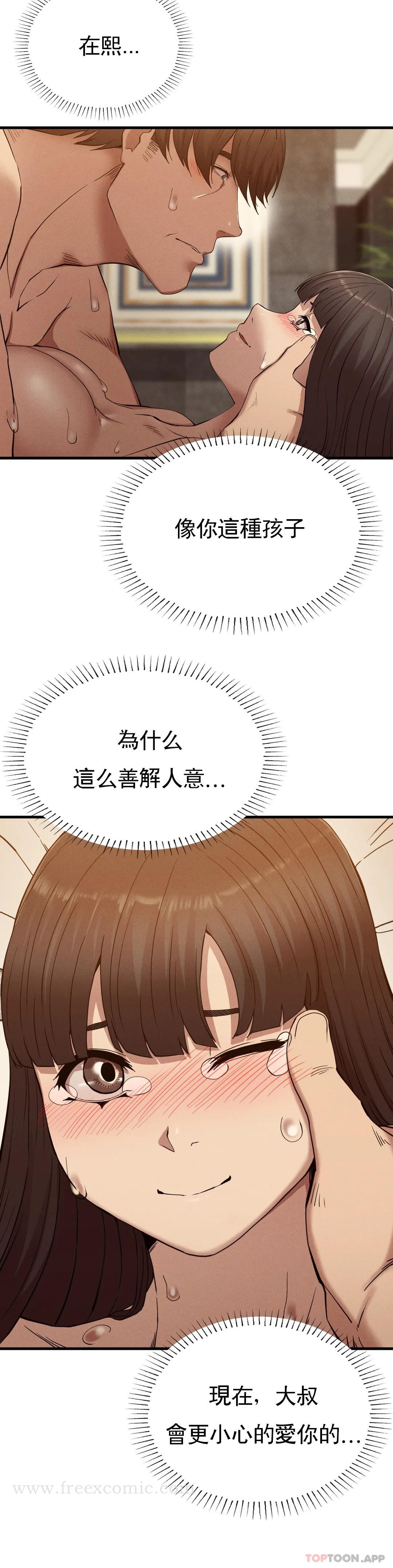復仇 - 第26话-在熙的第一次 - page 14