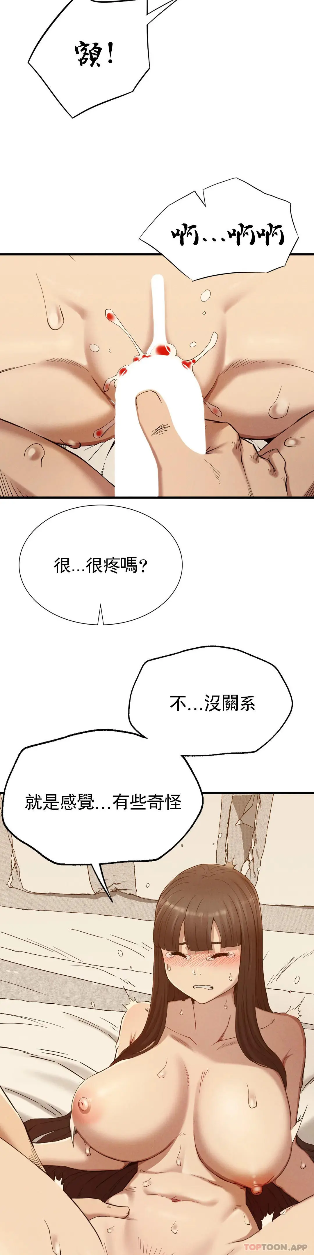 復仇 - 第26话-在熙的第一次 - page 17